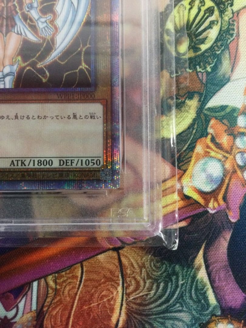 デュナミス・ヴァルキリア プリズマティック　PSA10【06721-37】