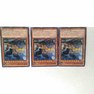 重機貨列車デリックレーン 3枚セット 遊戯王 無言可 レア ノーマル