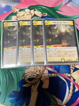 ドラゴンズ・サイン