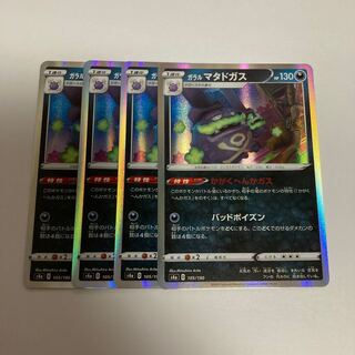 f51 Galal Weezing 4pcs Pokémon Trekking