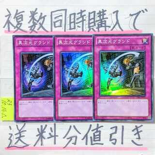 You can get a discount on shipping if you buy multiple items at the same time! Different Dimension Ground SR x 3 pieces