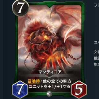 マンティコア #10250330