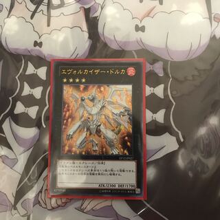 エヴォルカイザー・ドルカ ウルトラレア
