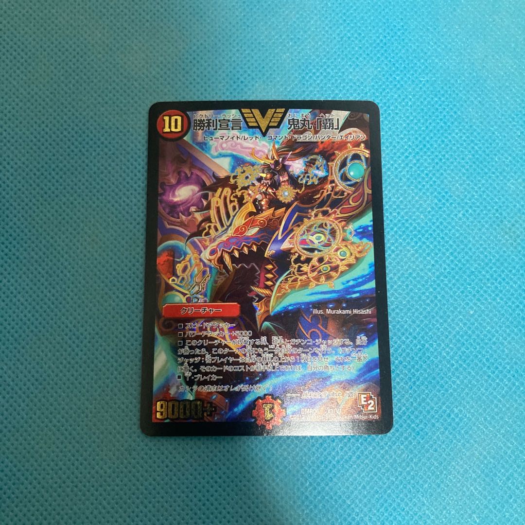 Initial version: Victory Declaration Onimaru "HA" VIC