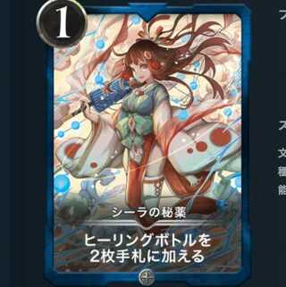 シーラの秘薬 #21300061