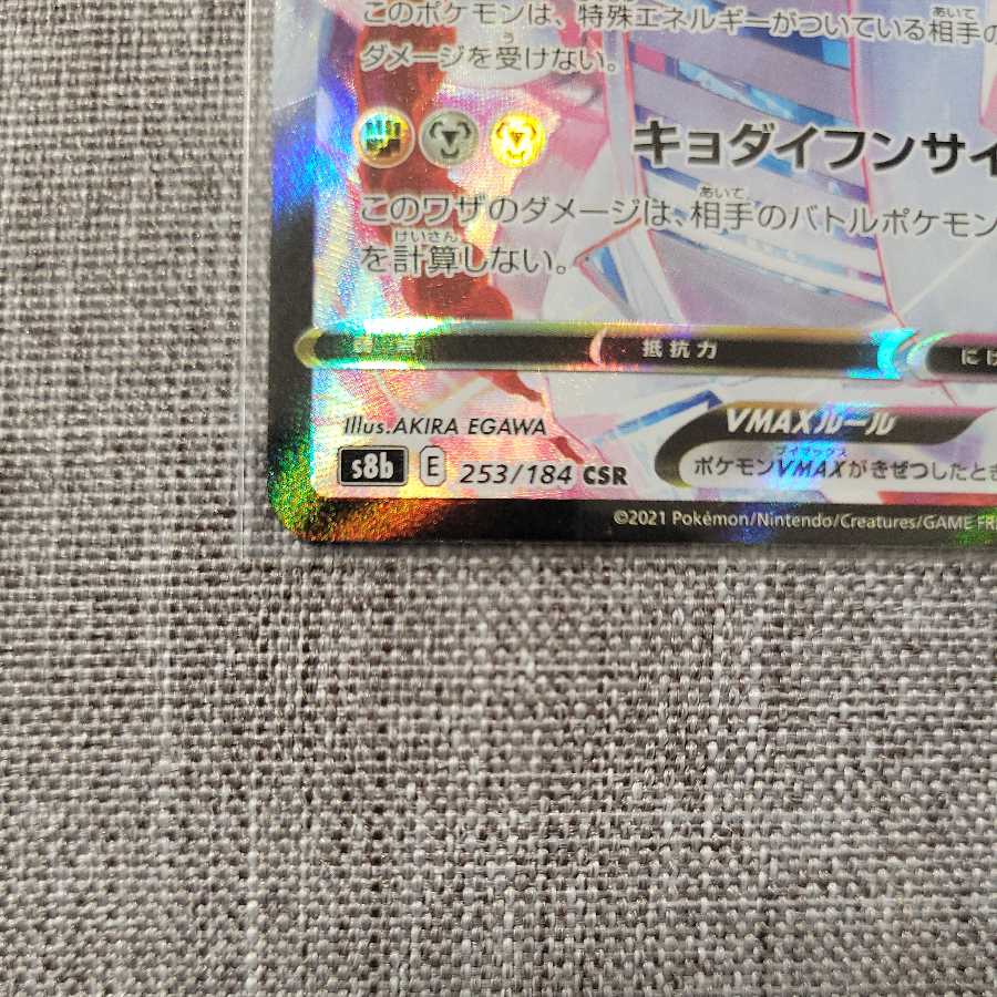 yt POKECA VMAX Climax Duraludon VMAX 253/184 CSR (Used