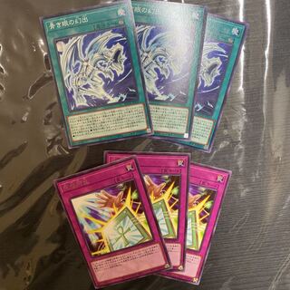 遊戯王　青き眼の幻出　死者所生　セット