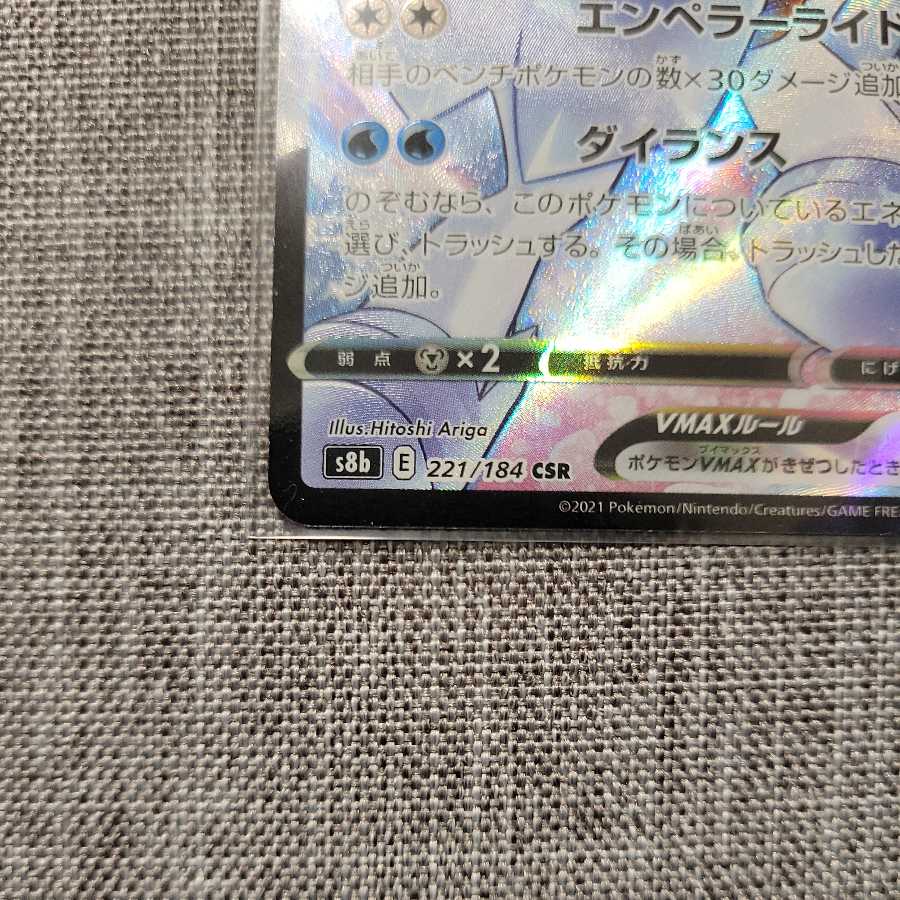 POKECA VMAX Climax Hakuba Budrex VMAX221/184CSR