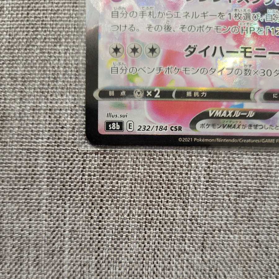 POKECA VMAX Climax Sylveon VMAX 232/184 CSR