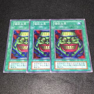 No.279 強欲な壺 初期 3枚セット