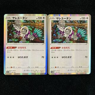 ヤレユータン (R仕様) (さるぢえ) 2枚