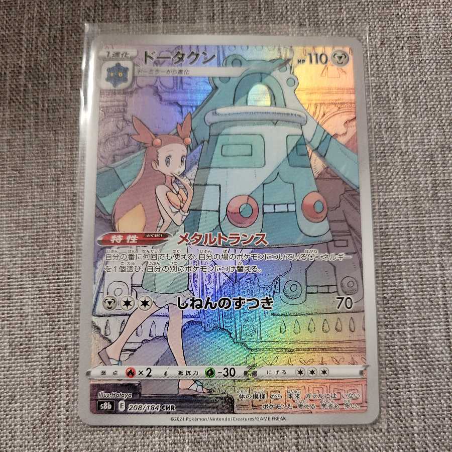 POKECA VMAX Climax Bronzong 208/184 CHR