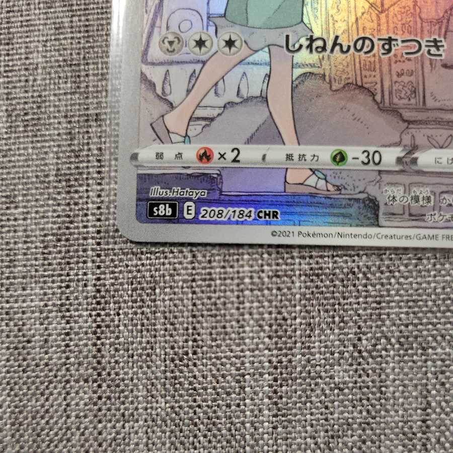 POKECA VMAX Climax Bronzong 208/184 CHR