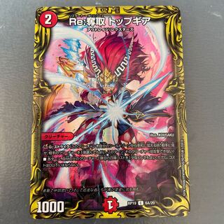 Re:Desertion Top Gear (20th Rare Edition)