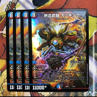 Hot-Blooded Samurai Fighting Katsu King 4-Piece Set