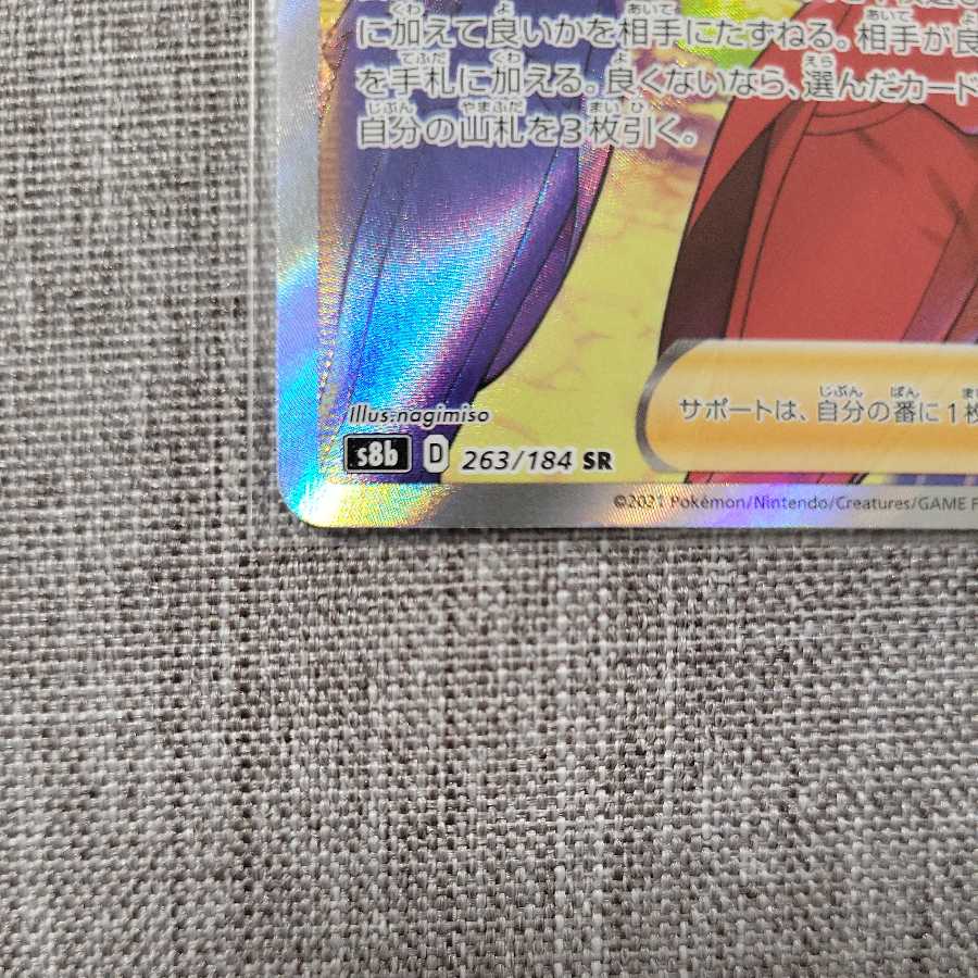 POKECA VMAX Climax Sod and Shirdi 263/184 SR