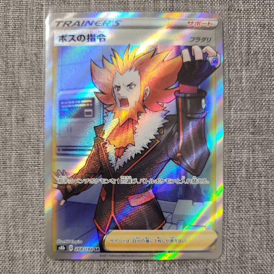 POKECA VMAX Climax Boss's Command 268/184 SR