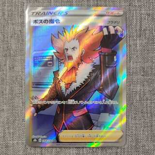 POKECA VMAX Climax Boss's Command 268/184 SR