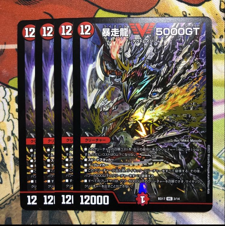 【匿名配送】暴走龍5000GT　4枚セット 暴走龍 5000GT 4枚セットの通販 トレカショップYAMANE