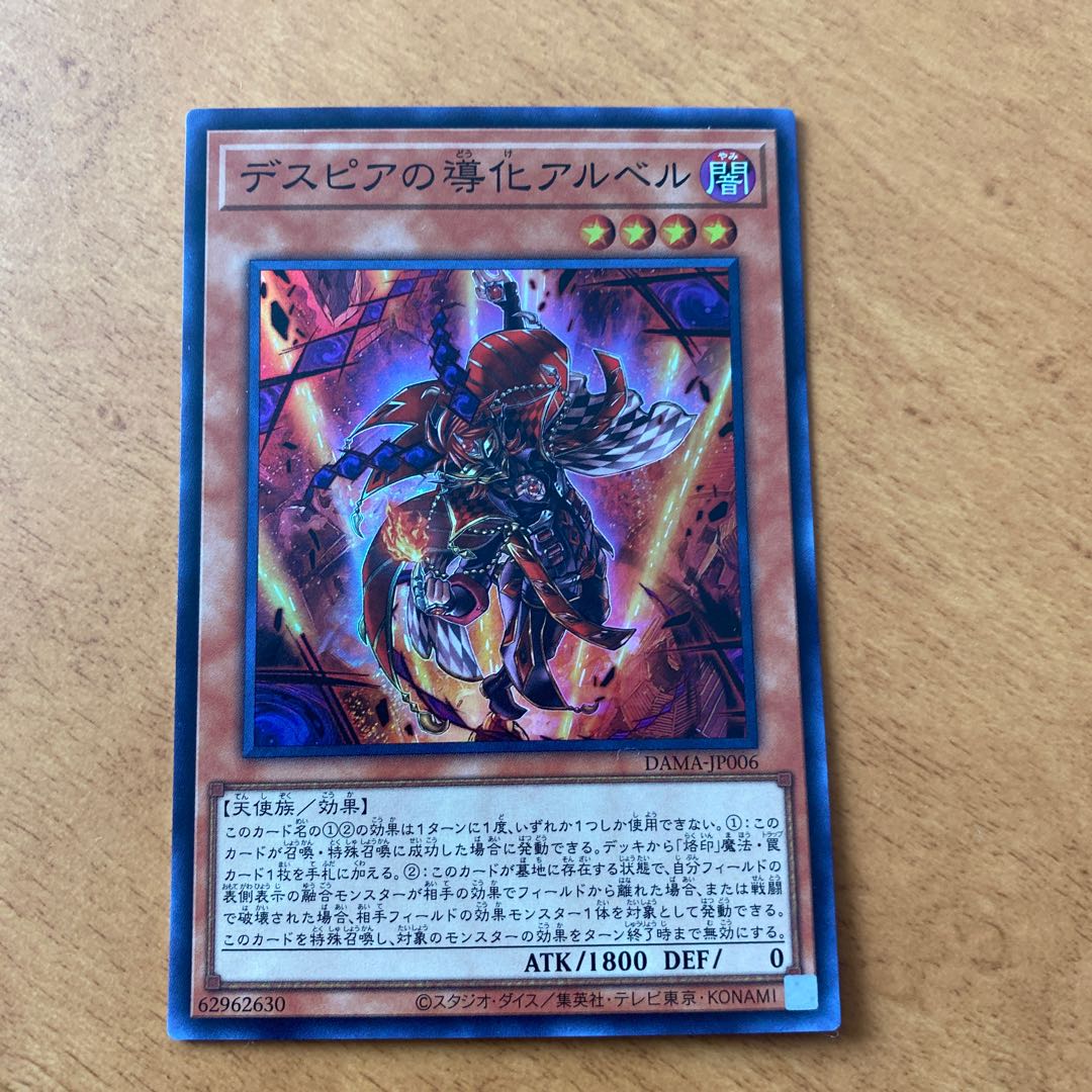Aluber the Jester of Despia Super Rare