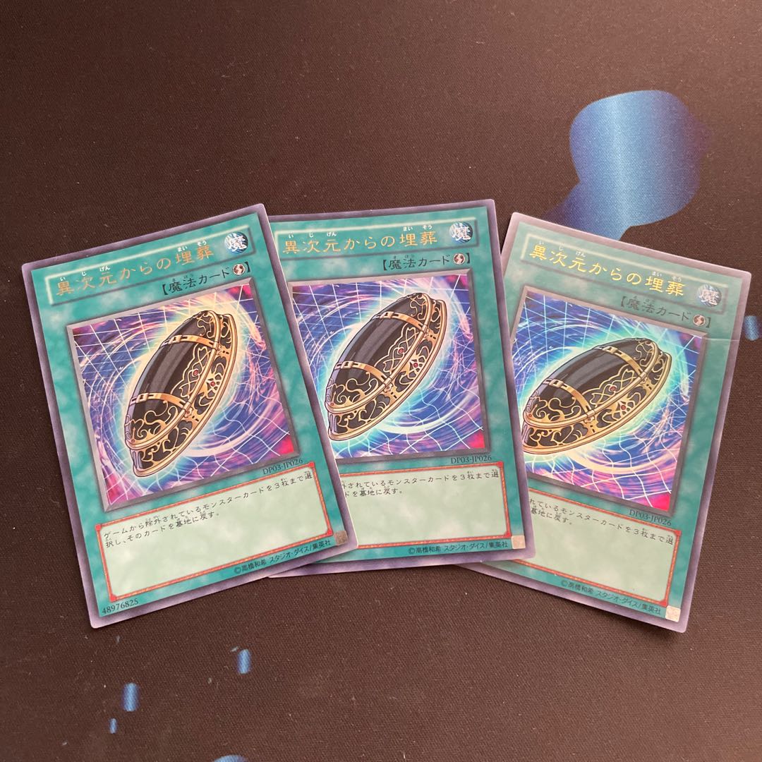 Burial from a Different Dimension Ultra Rare