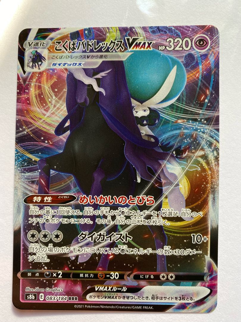 Kokuba Budrex VMAX RRR