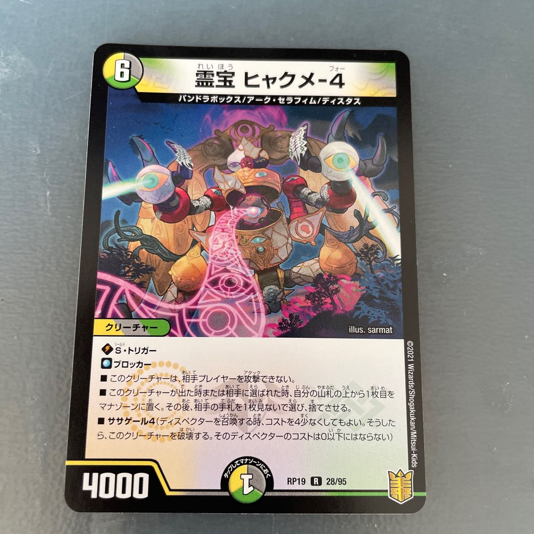 Spiritual treasure Hyakume-4