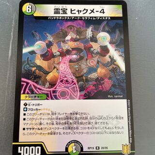 Spiritual treasure Hyakume-4