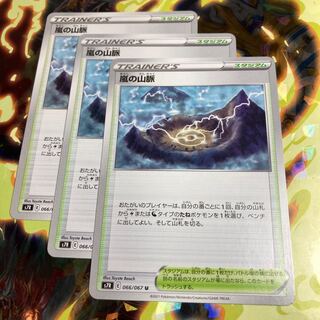 3 copies of Mountain Pulse U of Storm