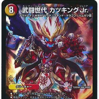 カツキングJr