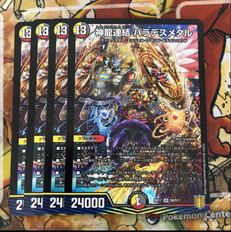 神龍連結 バラデスメタル 4枚セット 4枚の通販 トレカショップYAMANE