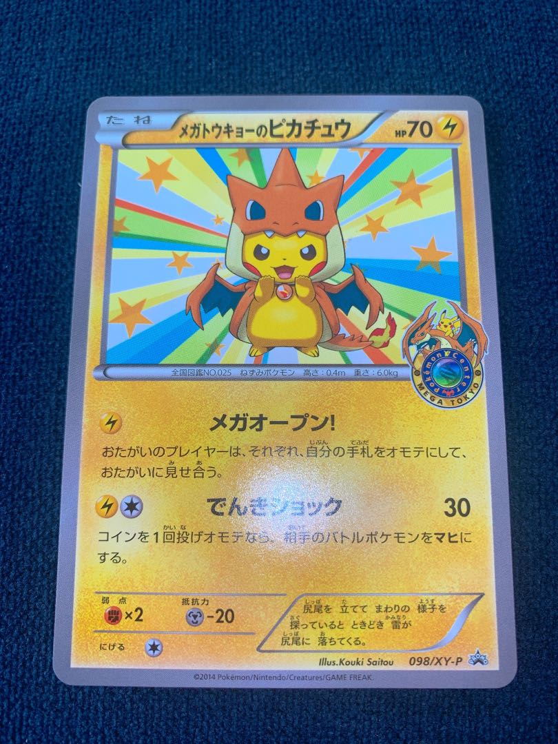 Pikachu PROMO in Megatokyo