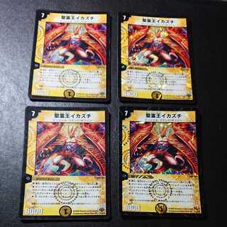 Holy Ghost King Icazuchi VR 1/110/Y6 [1136].