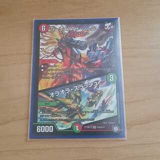 バーンメア・ザ・シルバー/オラオラ・スラッシュ