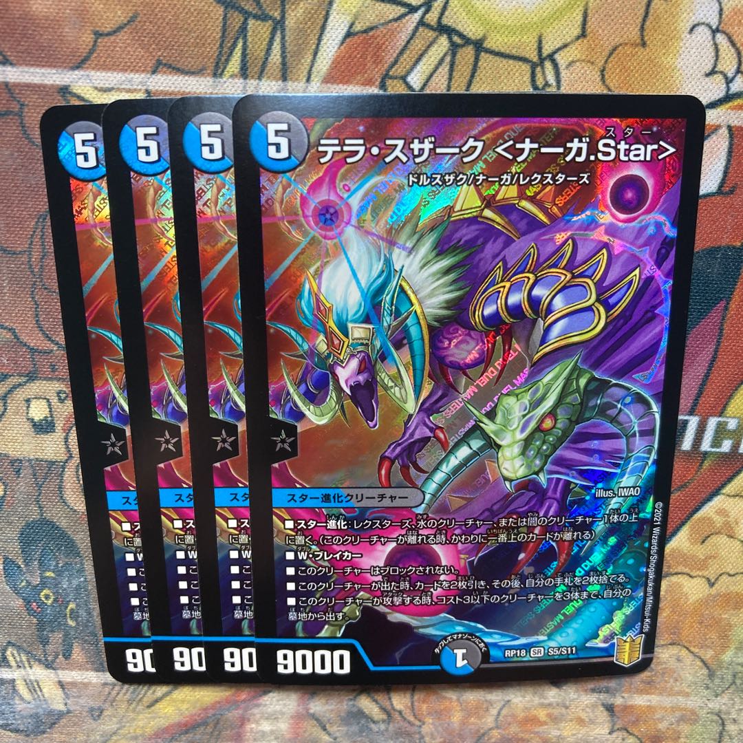 Terra Suzaku <Serpentine Princess.Star> 4 piece set