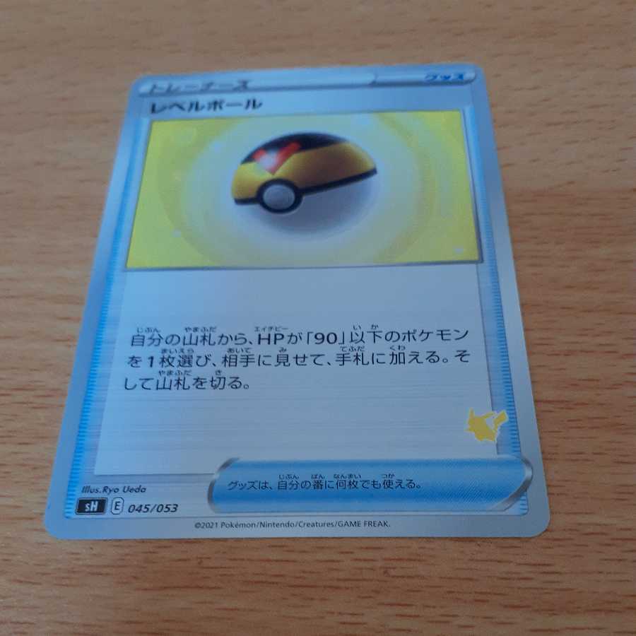 レベルボール 1枚