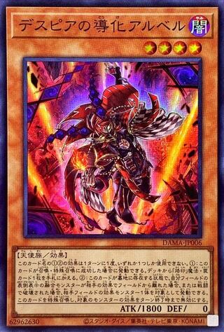 Aluber the Jester of Despia Super Rare