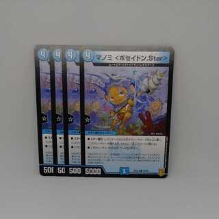 Manomi <Poseidon.Star>.