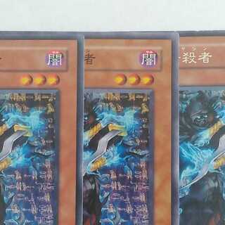 深淵の暗殺者 3枚セット 遊戯王­　デッキ­　無言可