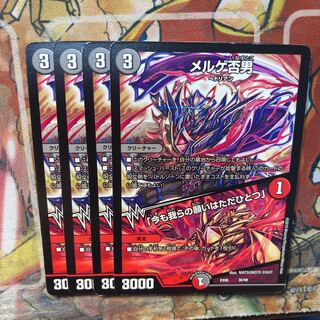 メルゲ否男｜「今も我らの願いはただひとつ」　4枚セット