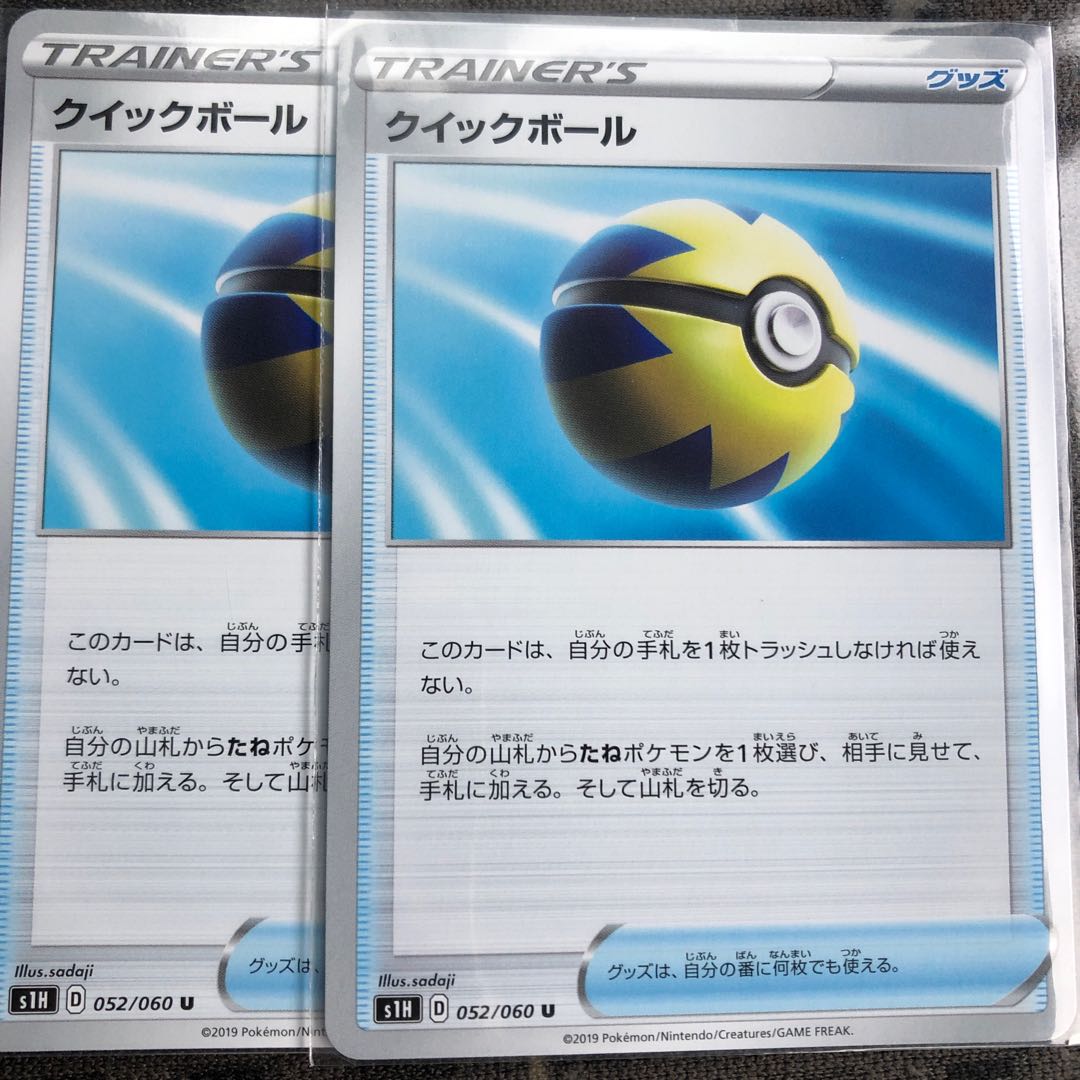 クイックボール 2枚