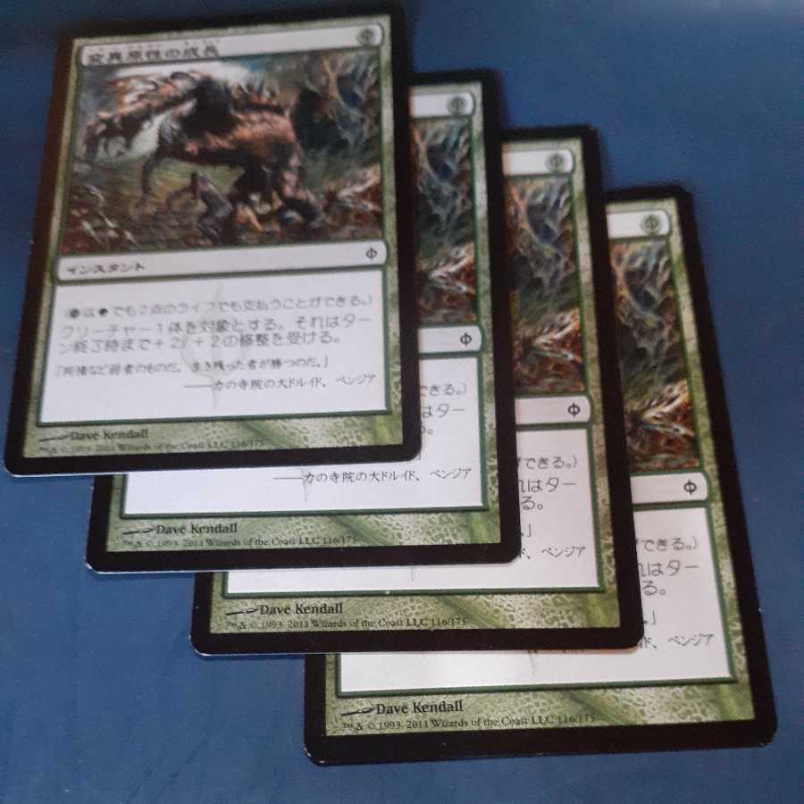 4 copies of Mutagenic Growth