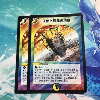 Angels and Darkness Demon Tomb 2 copies