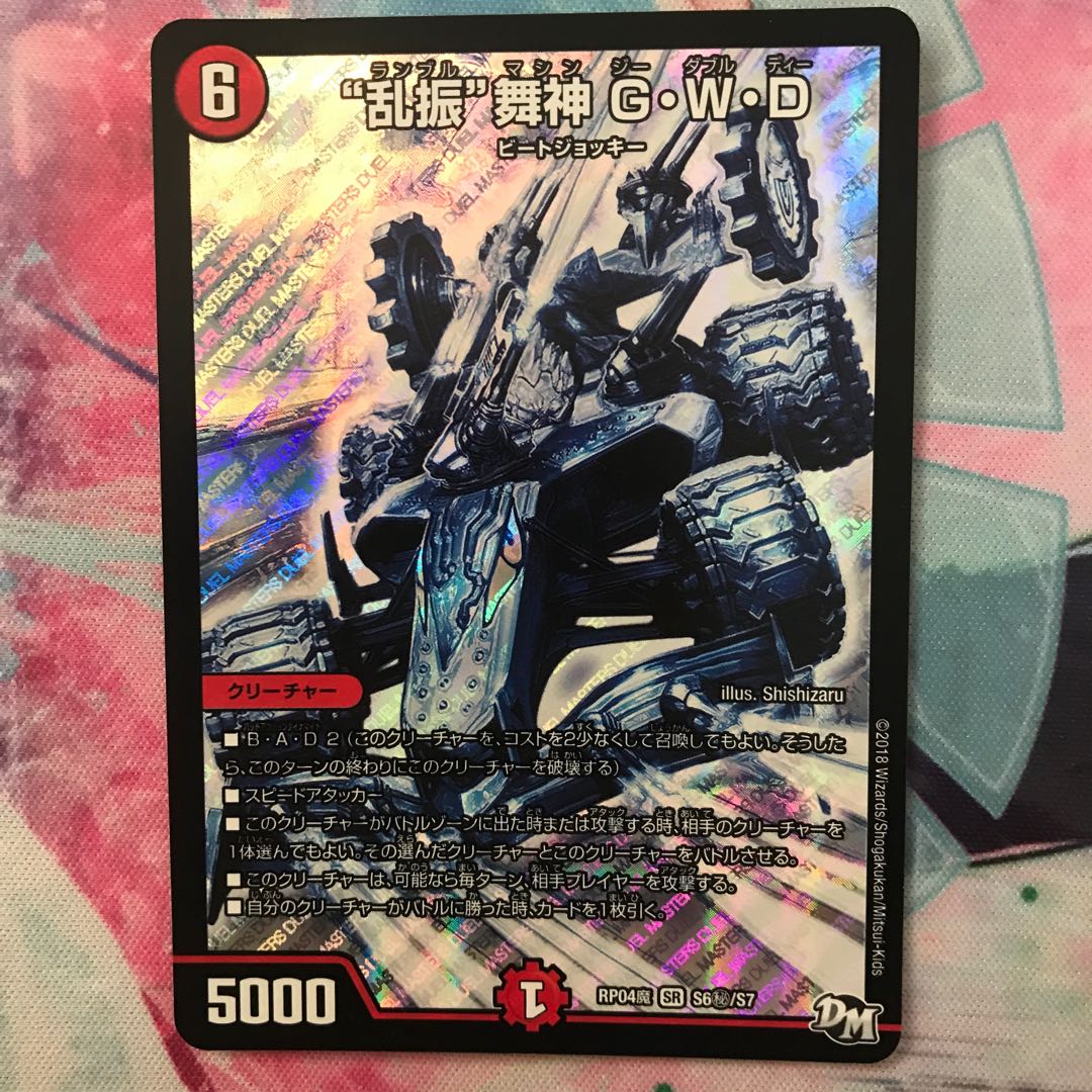 "Ranbu" Maijin G.W.D. SE