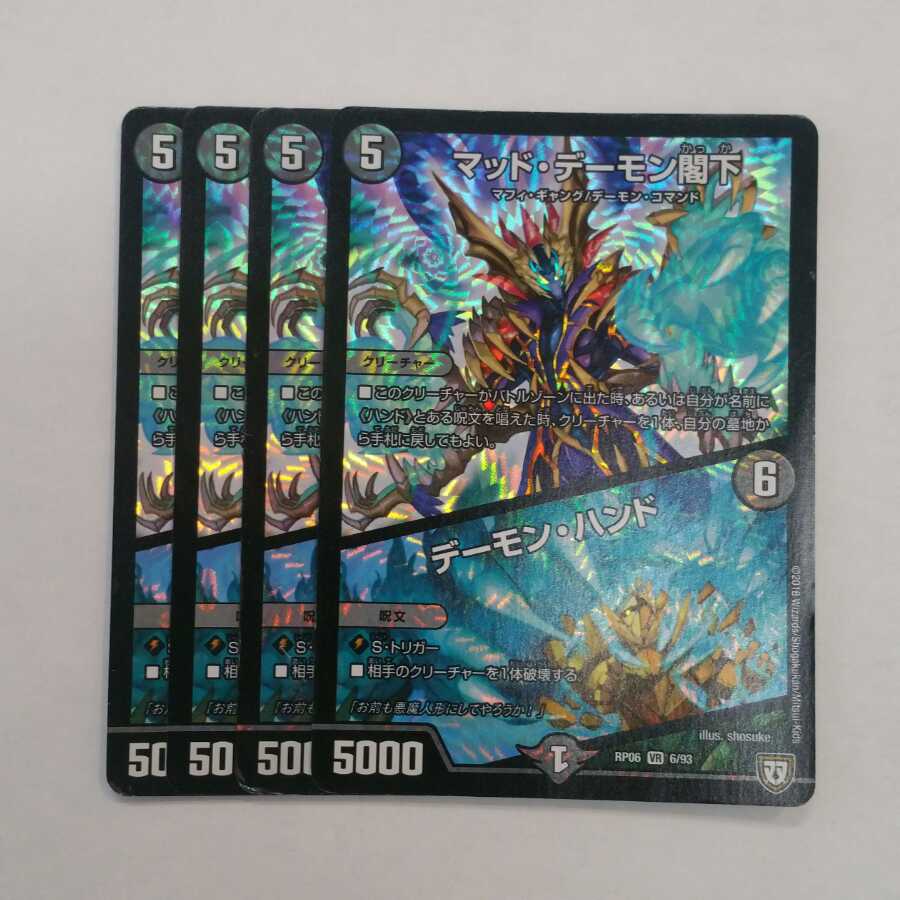 【プレイ用】マッド・デーモン閣下｜デーモン・ハンド