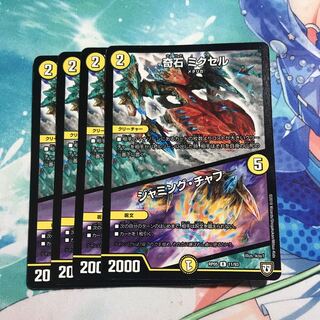 Odd Stone Mixel｜Jamming Chaff 4 pieces