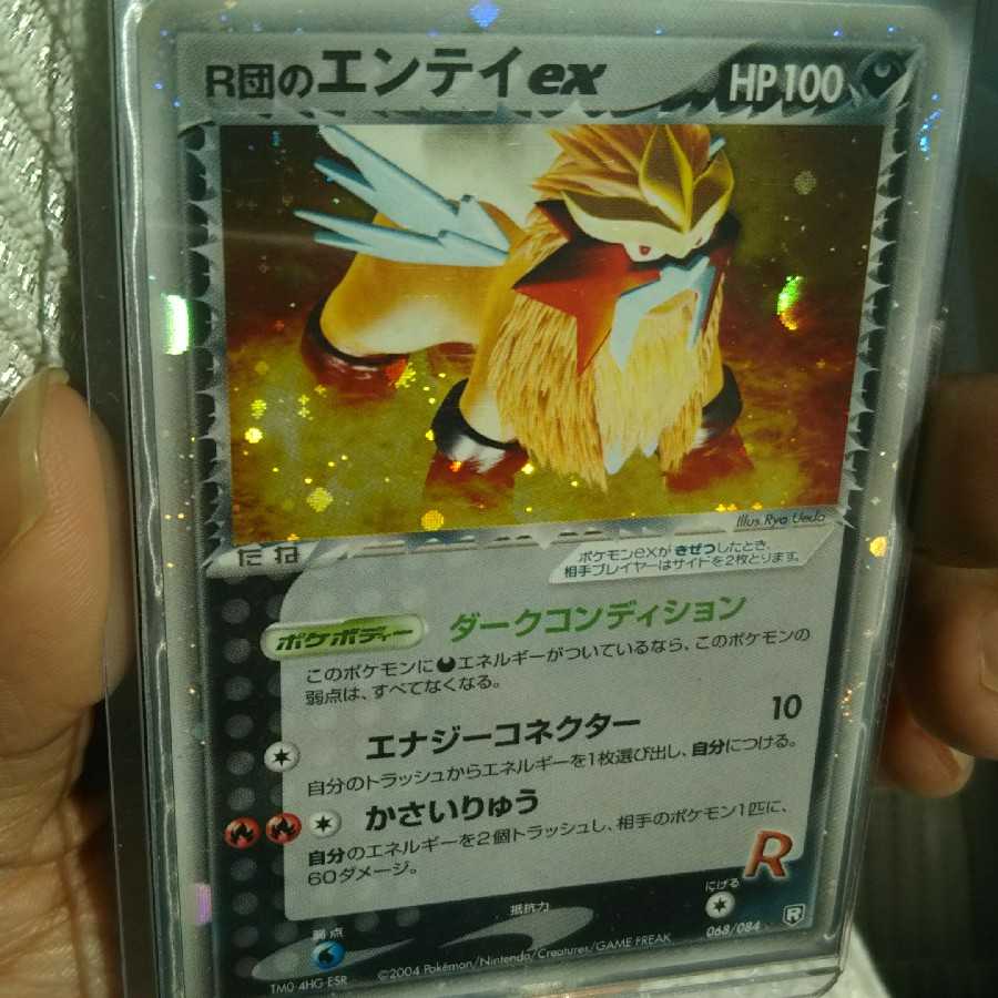 Rare Rare Card GR Dan Entei
