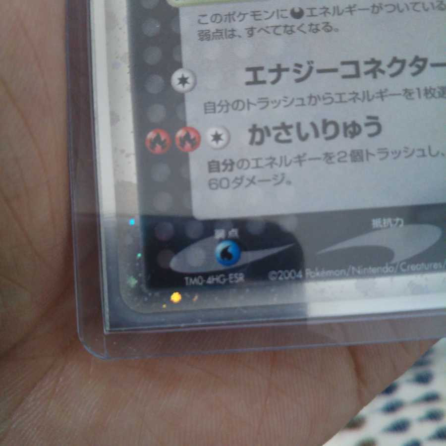 Rare Rare Card GR Dan Entei