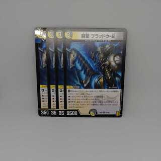 腐聖 ブラッドウ-2 1枚