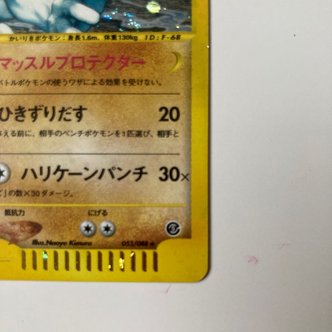 eカード カイリキー